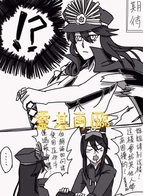 織田姐弟的期待與現實。
#FateGO 