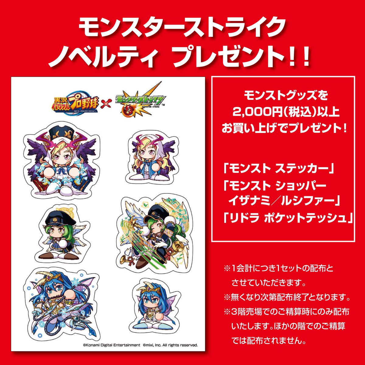ヤマシロヤ 公式 時短営業中 No Twitter モンスターストライク ノベルティプレゼント モンストグッズを2 000円以上お買い上げでプレゼント モンストステッカー モンストショッパー イザナミ ルシファー リドラポケットテッシュ お待ちしてます ヤマシロヤ 公式 時短営業中 No Twitter モンスターストライク ノベルティプレゼント モンストグッズを2 000円以上お買い上げでプレゼント モンストステッカー モンストショッパー イザナミ ルシファー リドラポケットテッシュ お待ちしてます