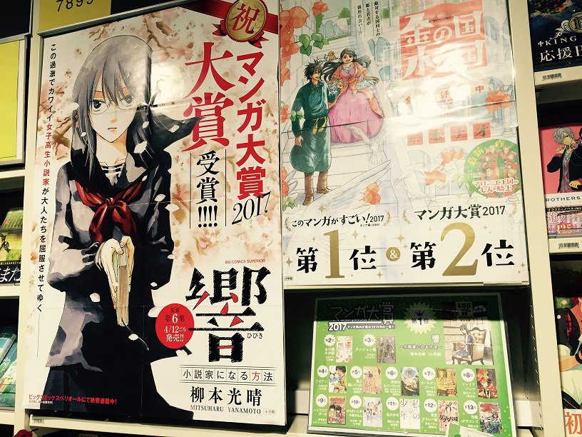 Hmv Books Shibuya Pa Twitter 7fコミック 本日発売 柳本光晴 響 小説家になる方法 6 マンガ大賞17 大賞を受賞した今作の最新刊が発売です ほかにもマンガ大賞作品大展開中なのでぜひお立ち寄り下さい 響 柳本光晴 Hmv Books Shibuya Pa Twitter 7fコミック 本日発売 柳本光晴 響 小説家になる方法 6 マンガ大賞17 大賞を受賞した今作の最新刊が発売です ほかにもマンガ大賞作品大展開中なのでぜひお立ち寄り下さい 響 柳本光晴