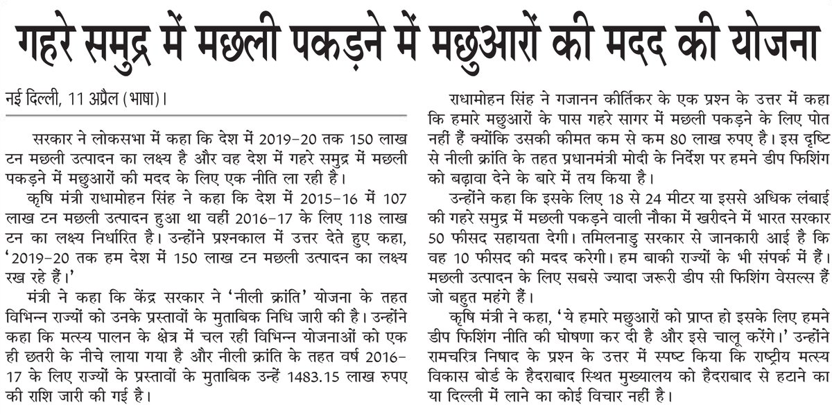गहरे समुन्द्र में मछली पकड़ने में मछुआरों की मदद की योजना