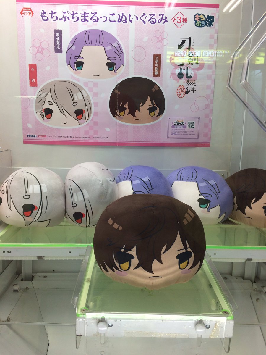 スタジオプリモ 宇都宮店 En Twitter 一階クレーンゲームに 刀剣乱舞 のもちぷちまるっこぬいぐるみが入りました 大倶利伽羅 歌仙兼定 今剣 の3種類です 触り心地抜群のモチモチクッション コロコロっとgetして下され 刀剣乱舞 歌仙 今剣 スタジオプリモ 宇都宮店 En Twitter 一階クレーンゲームに 刀剣乱舞 のもちぷちまるっこぬいぐるみが入りました 大倶利伽羅 歌仙兼定 今剣 の3種類です 触り心地抜群のモチモチクッション コロコロっとgetして下され 刀剣乱舞 歌仙 今剣