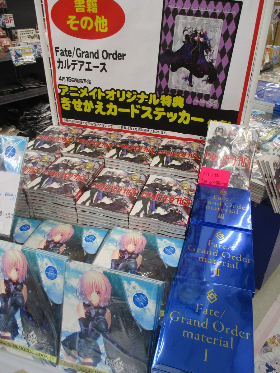 Twitter पर 電話予約受付中 アニメイト秋葉原本館 ただいま販売中 Fate Grand Order カルデアエース は本日より販売中 1階では 1st Episode Memorial Book Material とfate Grand Order 関連書籍も豊富に取り揃えているんだお Fgo