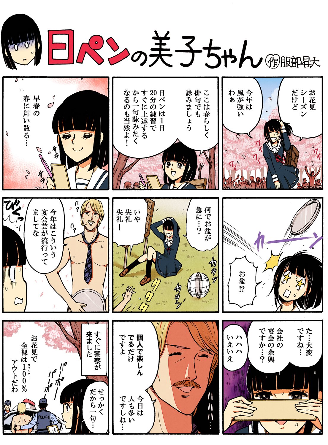 日ペンの美子ちゃん 公式 やっほー もーすでに春ですねー 今週の美子ちゃん漫画 でーす みんなー 一句詠んでるー 春って色々詠みたくなるわよね 春こいと 木の陰の思い ってお