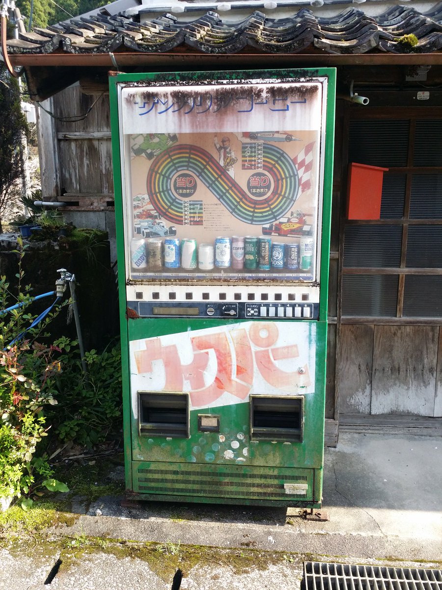 昭和スポット研究所kossy בטוויטר 高知県吾川郡仁淀川町土居甲15付近 サンガリアコーヒーウイスパー廃自販機 当たりのルーレットがf1レースのサーキットのようになっている しかもコースを選択するボタンまでついてる どれだけルーレットに命かけた自販機なのか 昭和スポット研究所kossy בטוויטר 高知県吾川郡仁淀川町土居甲15付近 サンガリアコーヒーウイスパー廃自販機 当たりのルーレットがf1レースのサーキットのようになっている しかもコースを選択するボタンまでついてる どれだけルーレットに命かけた自販機なのか