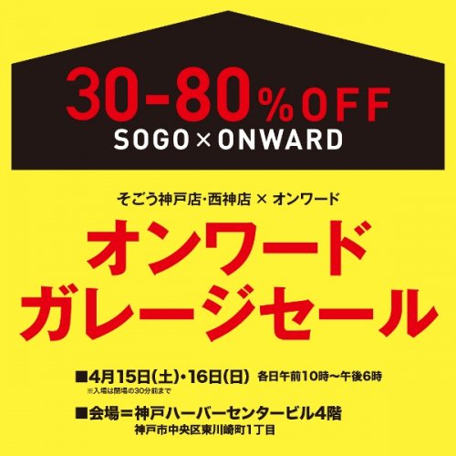 オンワードガレージセール
