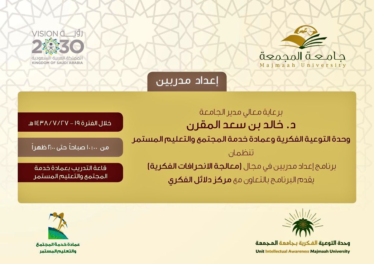 وحدة التوعية الفكرية tweet media