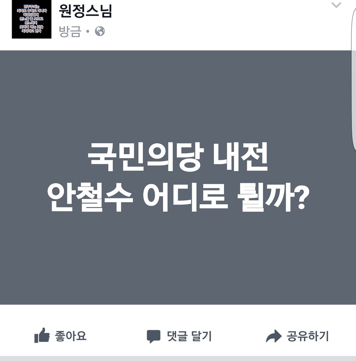 국민의당 내전
안철수 어디로 튈까?