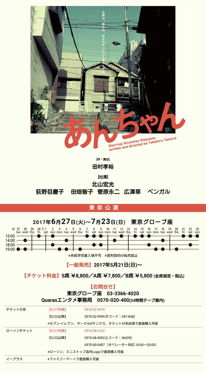 さおりん キスマイ北山宏光主演舞台 あんちゃん キャスト情報更新 作 演出 田村孝裕 出演 北山宏光 荻野目慶子 田畑智子 菅原永二 広澤草 ベンガル さおりん キスマイ北山宏光主演舞台 あんちゃん キャスト情報更新 作 演出 田村孝裕 出演 北山宏光 荻野目慶子 田畑智子 菅原永二 広澤草 ベンガル