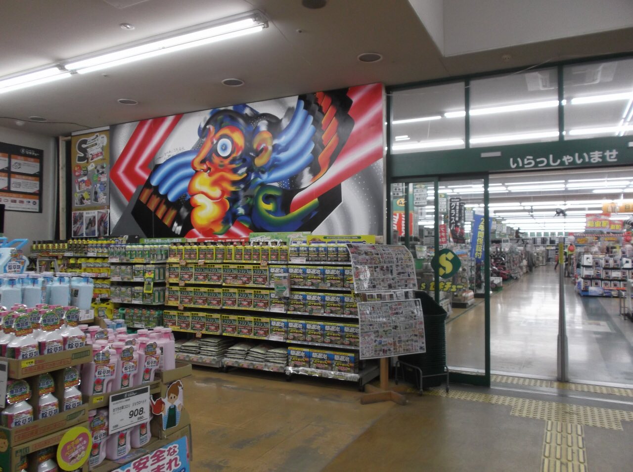 はらぐろぴかそ ライブペイントその後 先日のセキチュー上尾店さまでのペイント 早速入り口に作品を展示していただきまして お写真が届きました 改めてこう見ると迫力あるな セキチュー カンペハピオ ライブペイント T Co J57ortfk6f