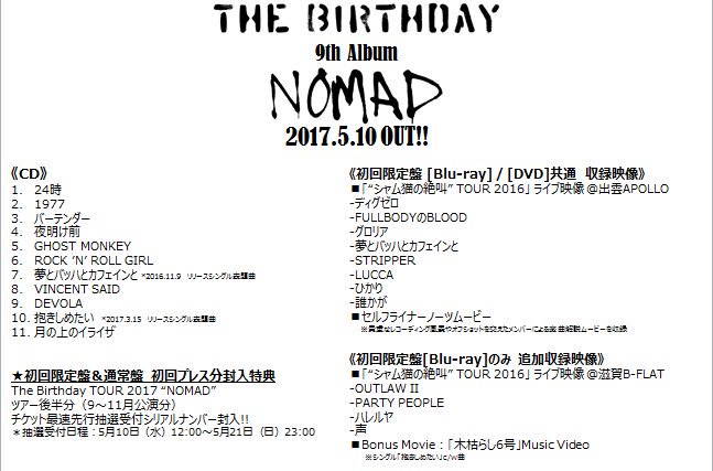 予約受付中！】ニューアルバム「NOMAD」は5/10リリース！初回限定盤DVD