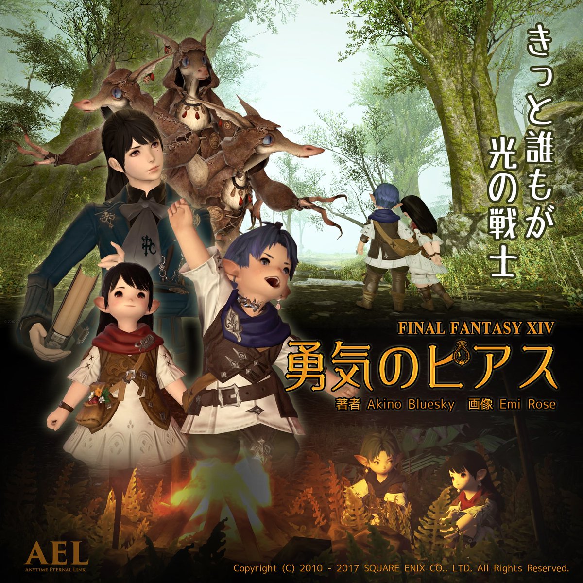 Akino Bluesky 日記 Aelショートストーリー 04 勇気のピアス 表紙 Final Fantasy Xiv The Lodestone Akino Bluesky 日記 Aelショートストーリー 04 勇気のピアス 表紙 Final Fantasy Xiv The Lodestone