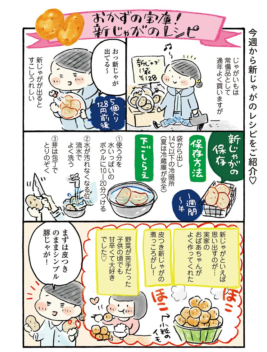 コミックエッセイ劇場 大人気ゆる節約お料理コミックエッセイ 今度のテーマは 旬の野菜1 週間使い切り おひとりさまのあったか1ヶ月食費2万円生活 四季の野菜レシピ 第6話が更新 おかず宝庫 新じゃがのレシピ T Co Tmhkcglrv5 コミ コミックエッセイ劇場 大人気ゆる節約お料理コミックエッセイ 今度のテーマは 旬の野菜1 週間使い切り おひとりさまのあったか1ヶ月食費2万円生活 四季の野菜レシピ 第6話が更新 おかず宝庫 新じゃがのレシピ T Co Tmhkcglrv5 コミ