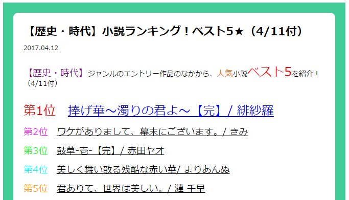 魔法のiらんど大賞 緋紗羅著 捧げ華 濁りの君よ 完 が1位をゲット 歴史 時代 小説ランキング ベスト5 4 11付 を発表 歴史が苦手な人も そうでない人もいますぐcheck T Co Phsli8vife 魔法のiらんど 小説 T Co