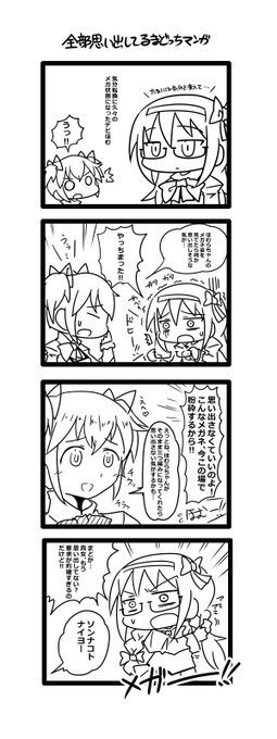 まどマギ タグが付いているマンガ一覧 古い順 143ページ ツイコミ 仮