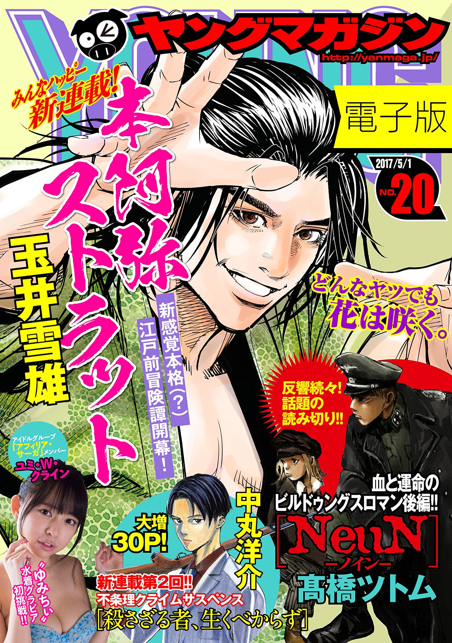 雑誌チャンネル The4 Ch ヤングマガジン No 17年 5 1号 T Co Cbvgpbg51f 巻頭カラー新連載 目利き の天才 その名は本阿弥光健 天下を揺るがす 命懸けの航海が始まる 本阿弥ストラット 玉井 雑誌チャンネル The4 Ch ヤングマガジン No 17年 5 1号 T Co Cbvgpbg51f 巻頭カラー新連載 目利き の天才 その名は本阿弥光健 天下を揺るがす 命懸けの航海が始まる 本阿弥ストラット 玉井