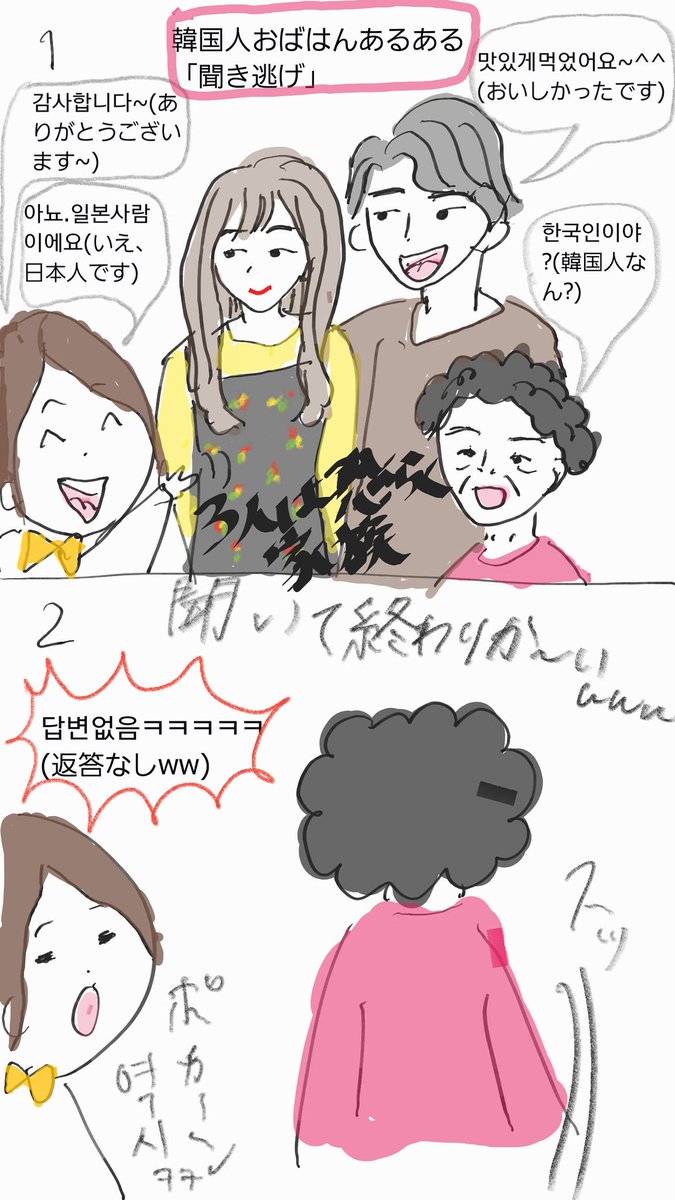 韓国人あるある 韓国人あるある