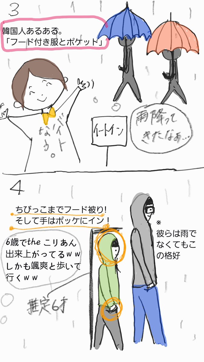 韓国人あるある 韓国人あるある