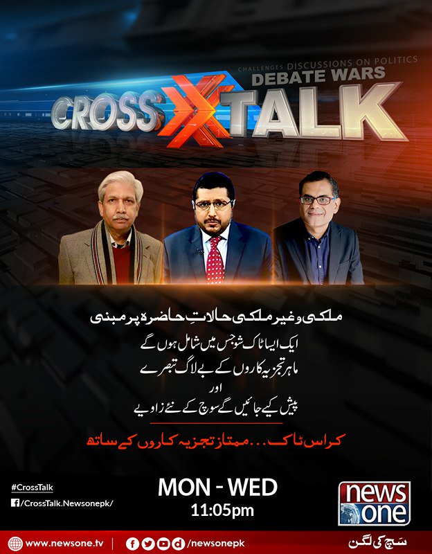 newsonepk's tweet photo. دیکھئے کراس ٹاک ممتاز تجزیہ کاروں کے ساتھ پیر سے بدھ رات 11 بجکر 5 منٹ پر صرف نیوزون پہ
#CrossTalk #DebateWars #Politics #Newsonepk https://t.co/TkpTzdO8f2