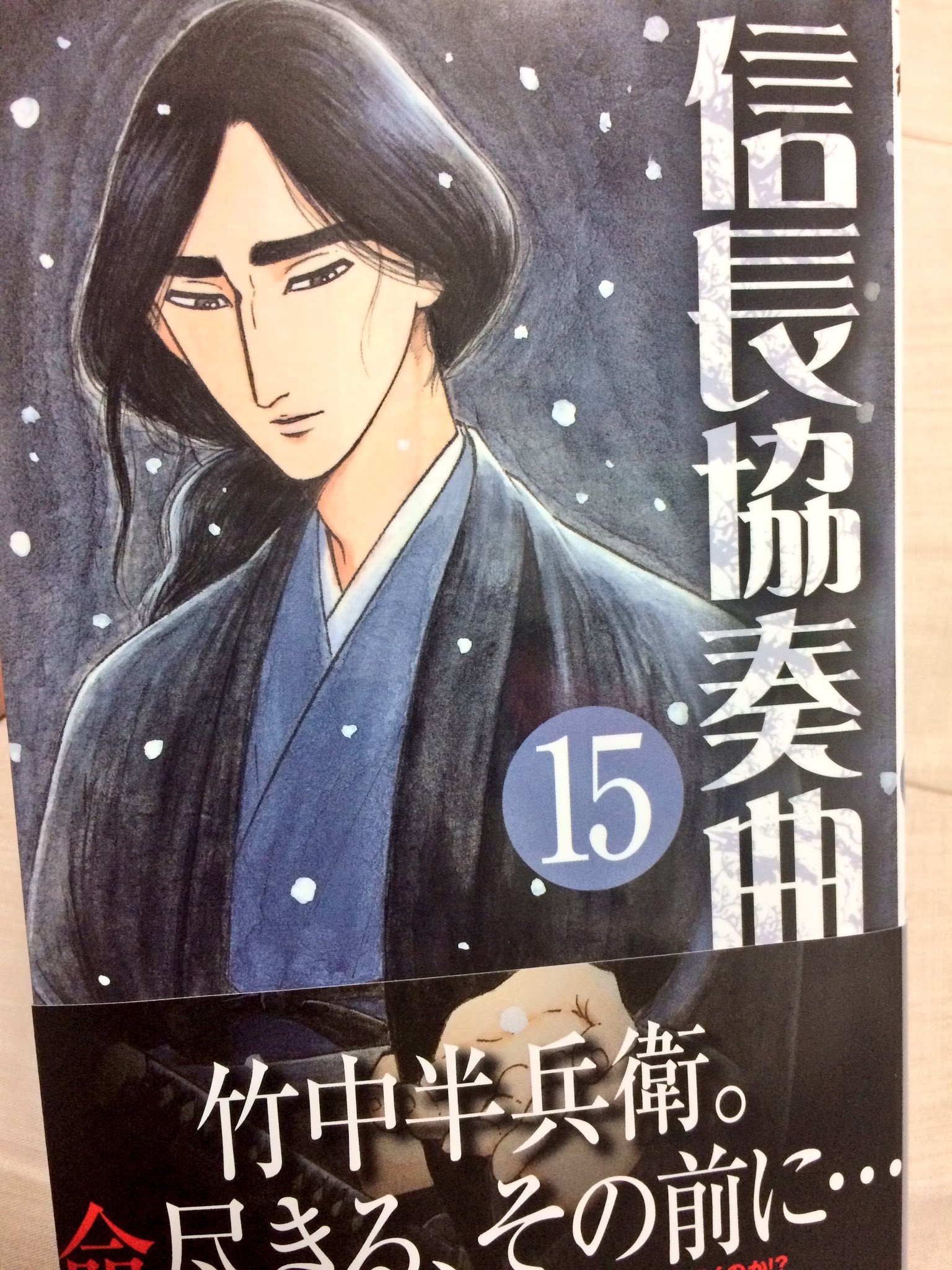 と も 信長協奏曲15巻読んだ 半兵衛ちゃんんんん つ ミッチーと半兵衛ちゃんの知能派コンビが何気に好きだったよ と も 信長協奏曲15巻読んだ 半兵衛ちゃんんんん つ ミッチーと半兵衛ちゃんの知能派コンビが何気に好きだったよ