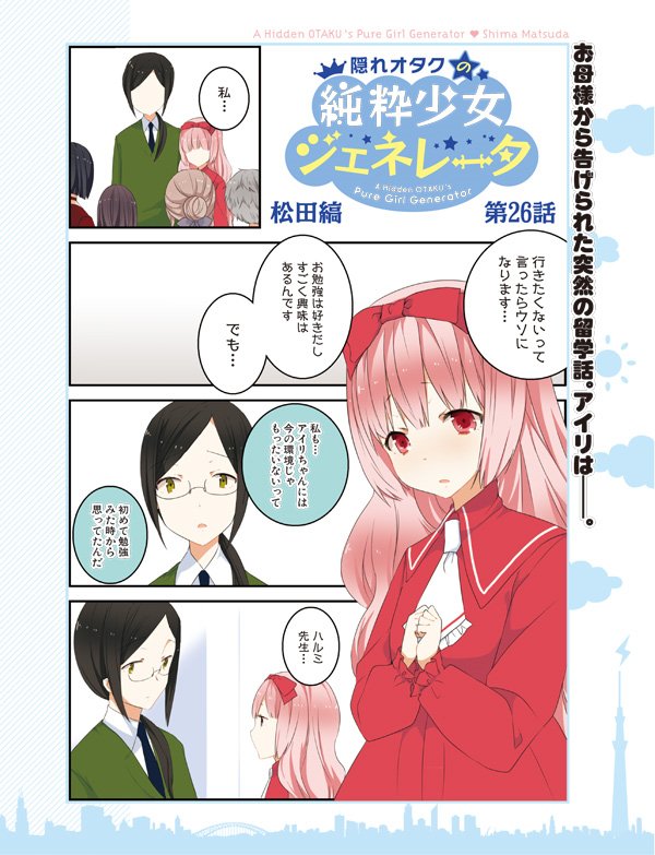 Osakana Taro ローカルディスク漁ってたら 電撃のwebに掲載されてた松田縞さんの純粋少女ジェネレータってマンガが出てきたんだけど これの後の話ってあるのかな というか 生きてるのかなぁ