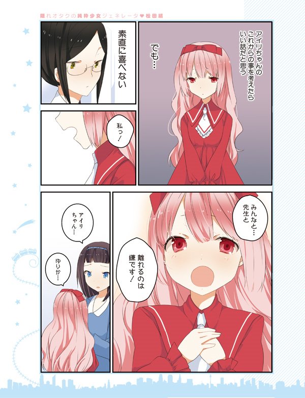 Osakana Taro ローカルディスク漁ってたら 電撃のwebに掲載されてた松田縞さんの純粋少女ジェネレータってマンガが出てきたんだけど これの後の話ってあるのかな というか 生きてるのかなぁ Osakana Taro ローカルディスク漁ってたら 電撃のwebに掲載されてた松田縞さんの純粋少女ジェネレータってマンガが出てきたんだけど これの後の話ってあるのかな というか 生きてるのかなぁ
