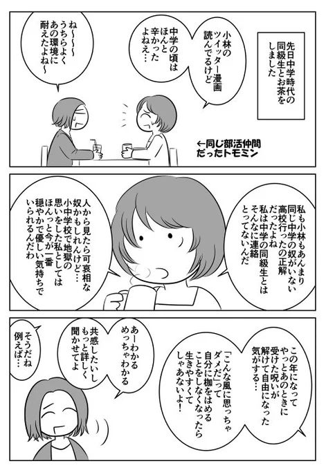 年をとるのは楽しいことでもあるよという漫画を描きました。 