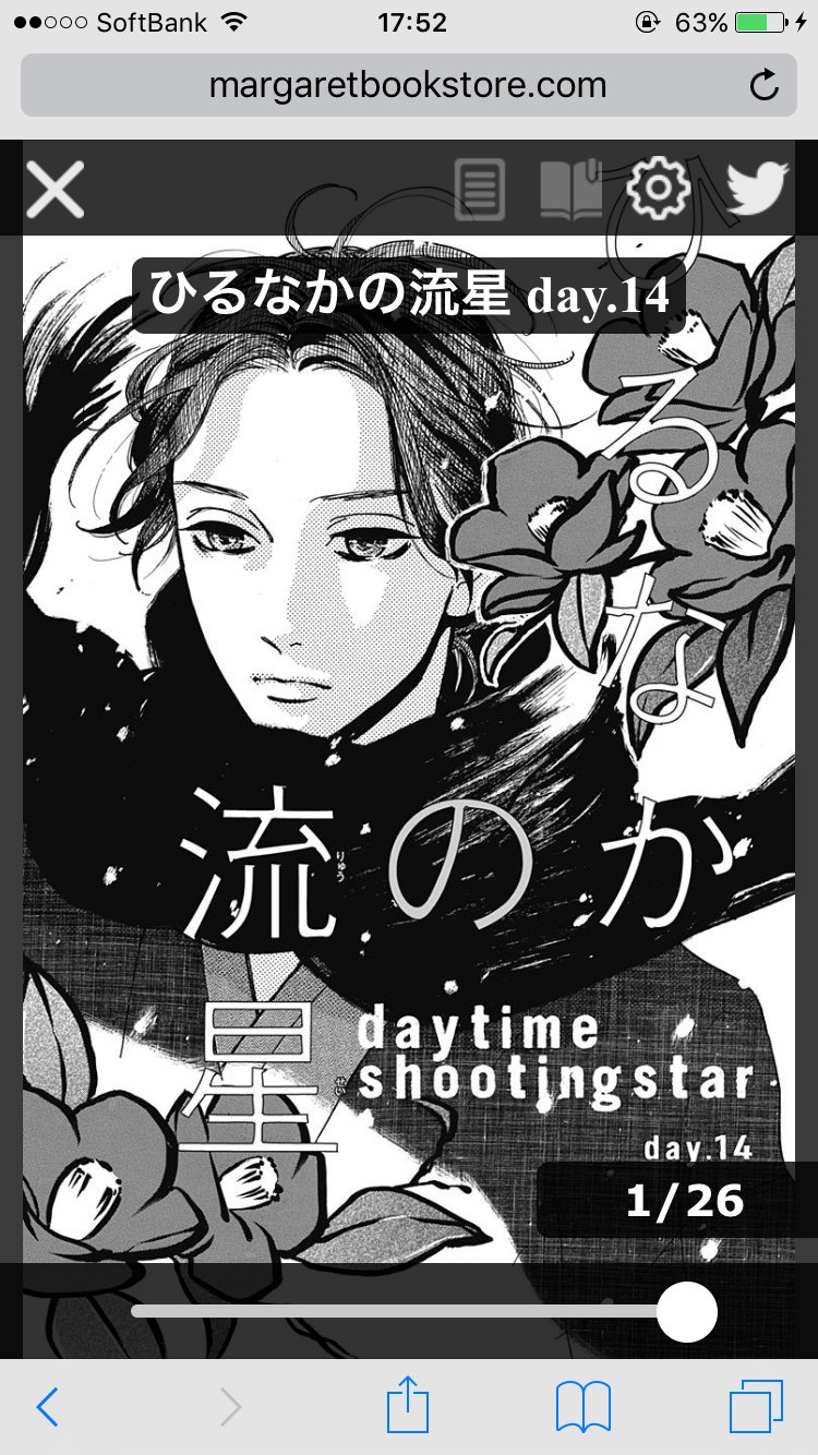 コミック りぼマガ Auf Twitter 無料マンガ マーガレットchannel更新 田舎育ちのすずめは 親の転勤で東京の高校に転入することに 恋も友情も全てが未知の新生活がスタート やまもり三香 ひるなかの流星 今週は1 3話 12 14話が無料試し読みできるよ