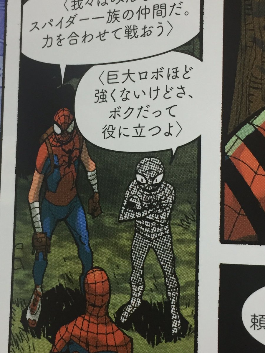 はやと 引用ツイートありがとうございます ご明察通り 彼はコミックボンボンで連載されていたスパイダーマンjです ちなみに 日本の漫画は基本的にモノトーンってことで 彼はこんな色なですよ 他にはマヴカプのスパイダーマンも死亡してしましたが居