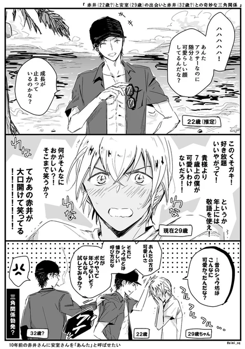 【落書き赤安+】(92巻とSDBバレ有り)10年前の赤井さん久しぶりに描きたくなった!安室さんと出会ってみた話。2枚目はいつか出したい本の表紙ラフ。三角関係妄想が止まらんで仕事そっちのけで殴り描きしてしまった… 