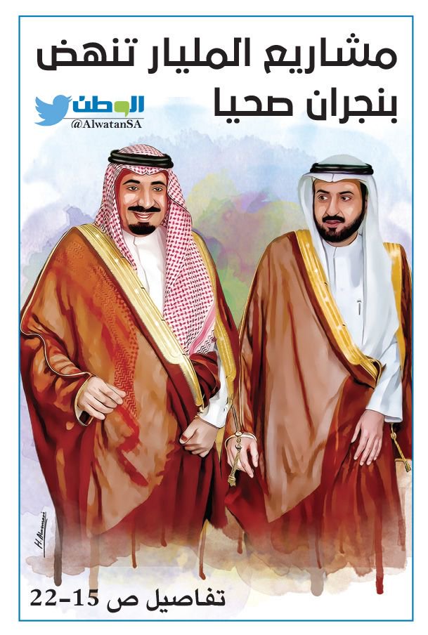 AlwatanSA's tweet photo. ملحق خاص بـ #صحيفة_الوطن
#مشاريع_المليار_تنهض_بنجران_صحيا
https://t.co/zMSnDxqFLX https://t.co/p6gRxoowPy