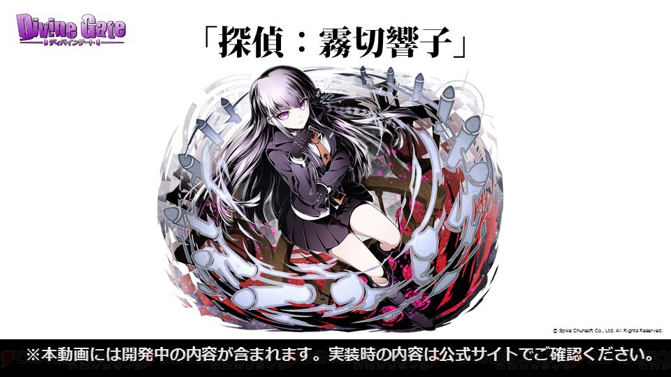 ディバゲ』『ダンガンロンパ』コラボが復刻。狛枝凪斗や澪田唯吹が新