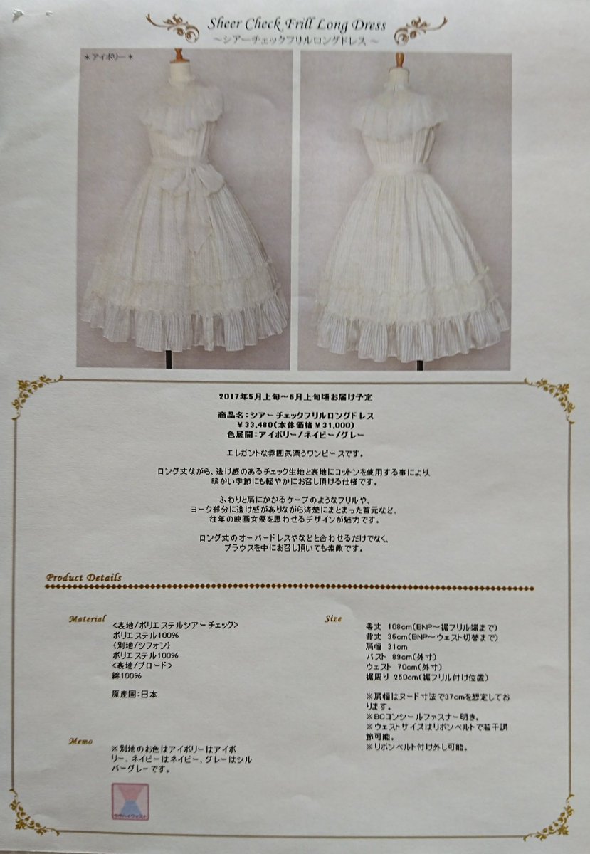 ゴッホ 星月夜 【Victorian maiden】シアーチェックフリルロングドレス