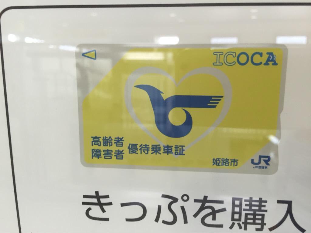 甲賀市ICOCAカード 【公式通販】