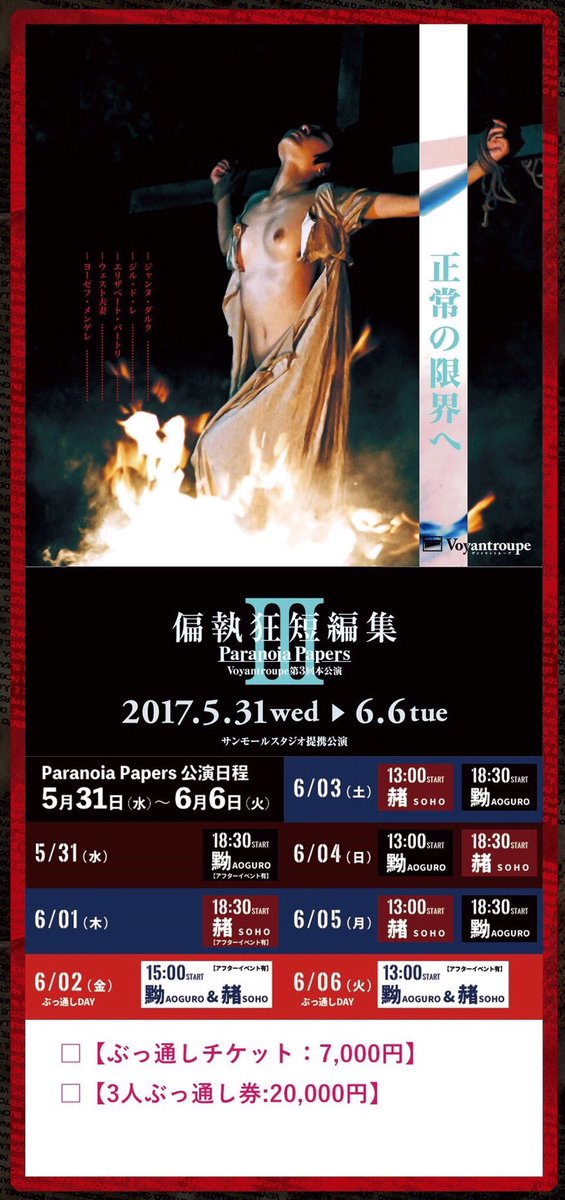 PARANOIA PAPERS eve & 偏執狂短編集V PARANOIA PAPERS eve & 偏執狂短編集V Voyantroupe 偏執狂短編集