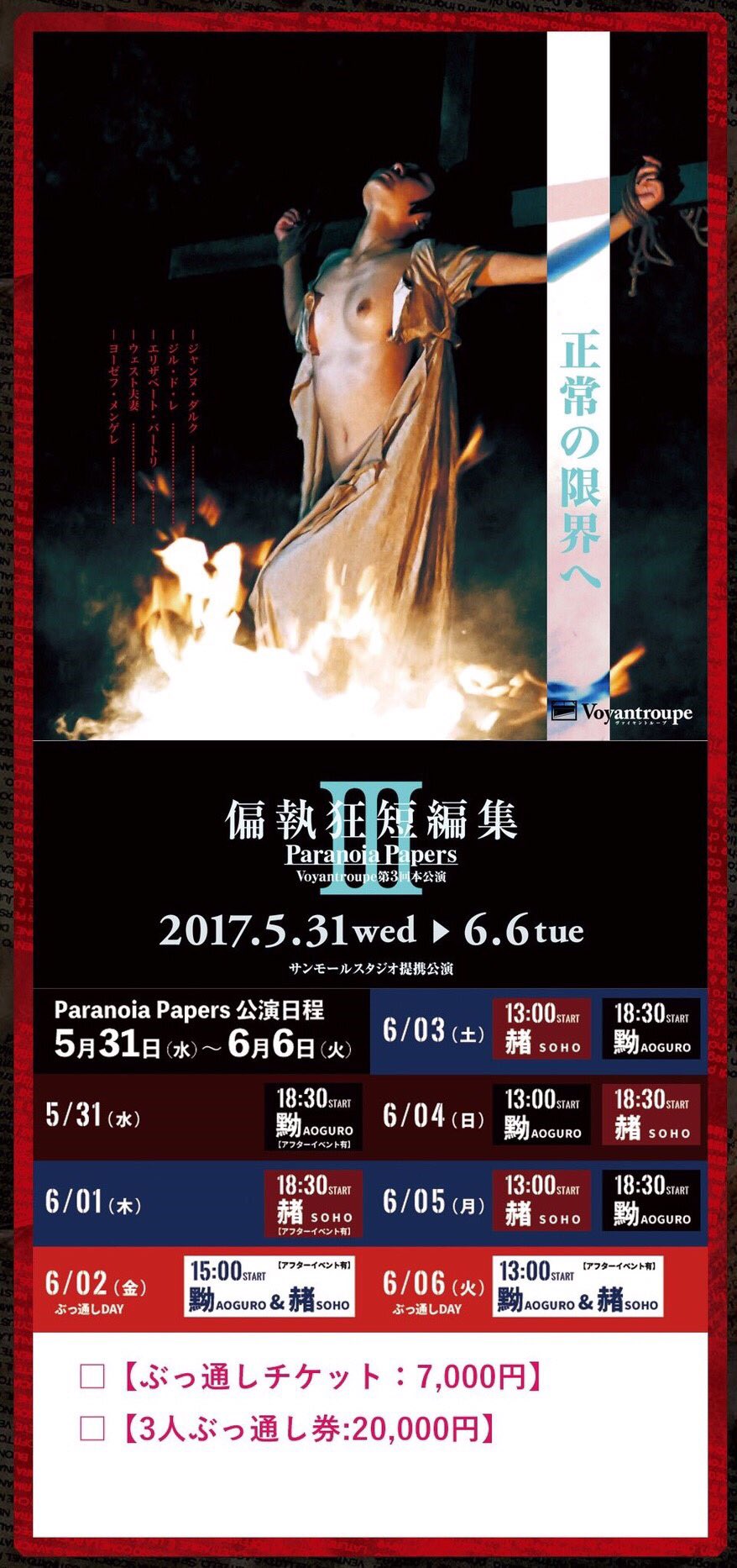 PARANOIA PAPERS eve & 偏執狂短編集V 偏執狂短編集Paranoia Papers再び！類を見ない過激な表現を含む