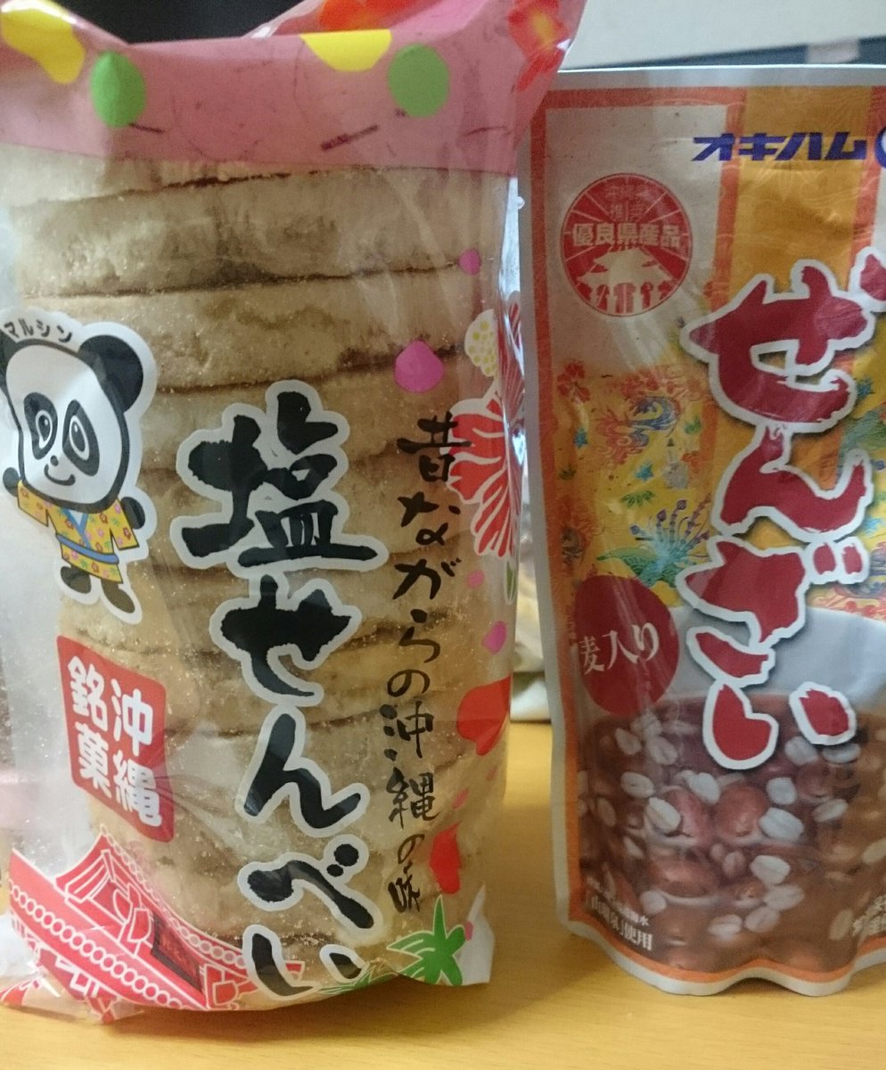 もじゃ Mojya 塩せんべいが食べたい ってママ上に言ったら沖縄から送ってくれた 塩せんべいと言ったらこれだね ぜんざいも懐かしい もじゃ Mojya 塩せんべいが食べたい ってママ上に言ったら沖縄から送ってくれた 塩せんべいと言ったらこれだね ぜんざいも懐かしい