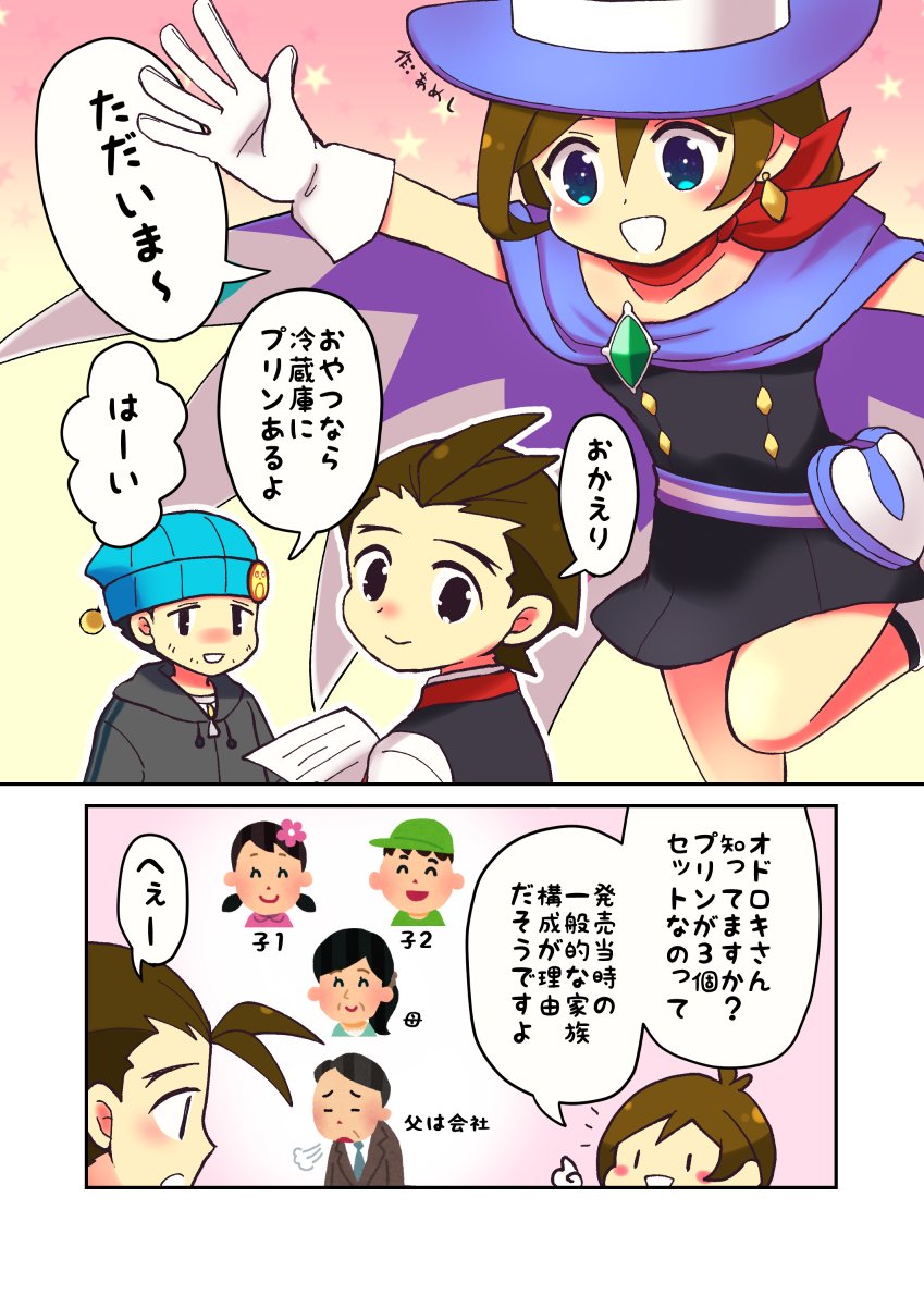 در توییتر 逆転裁判4 十周年おめでとうございます Pineさんの企画本に寄稿させて頂いた漫画です あんまりお祝い感ないですが おどみぬ兄妹とラミロアさんのフラグ回収いつまでも待ってます در توییتر 逆転裁判4 十周年おめでとうございます Pineさんの企画本に寄稿させて頂いた漫画です あんまりお祝い感ないですが おどみぬ兄妹とラミロアさんのフラグ回収いつまでも待ってます