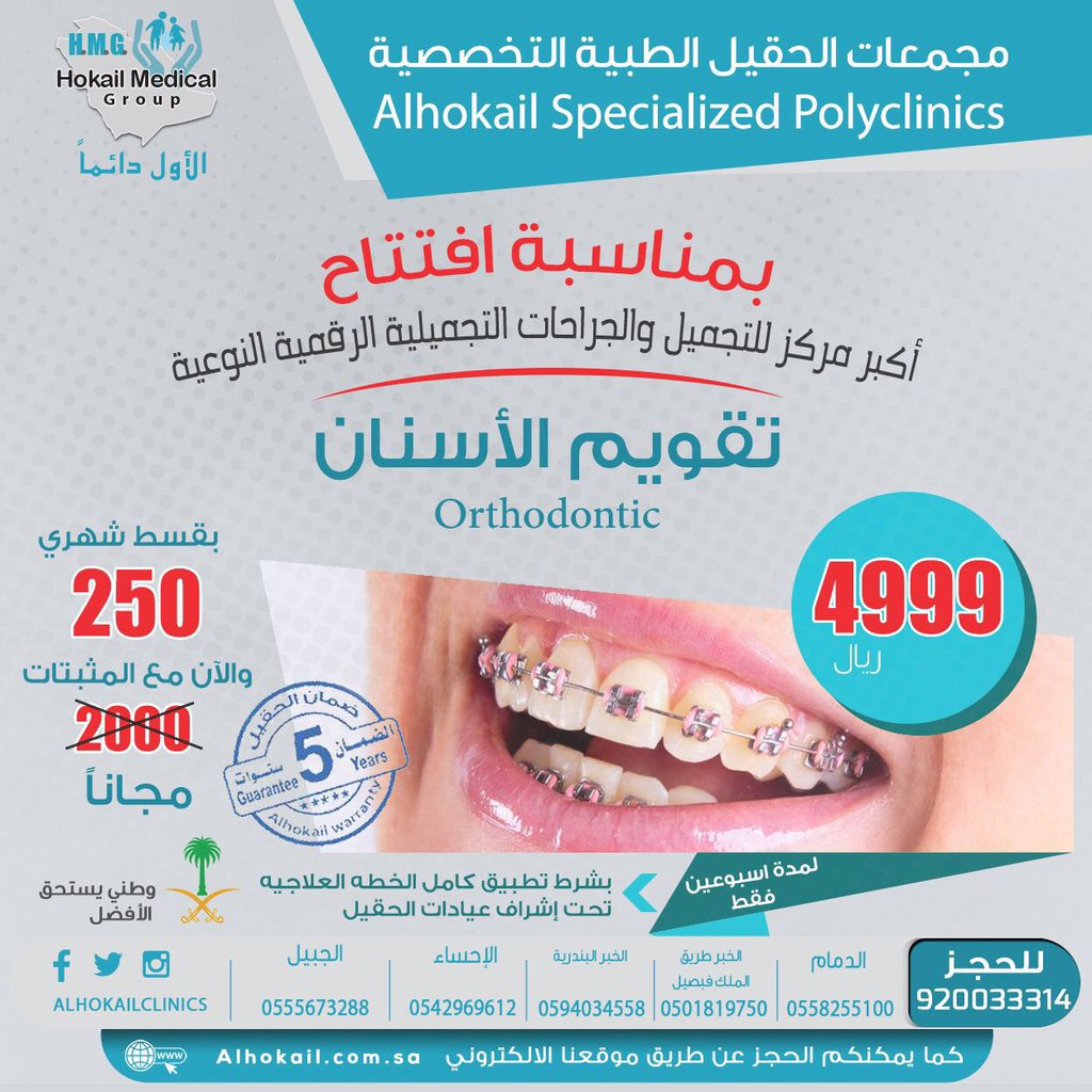 SharqiyaPost's tweet photo. بمناسبة افتتاح اول مجمع #تجميل رقمي بالمنطقة
@alhokailclinics
-
#الشرقيه #الحقيل #الدمام #الخبر #الاحساء #الجبيل
 Powered By @creative3y3 https://t.co/Z2Skch6Bnq