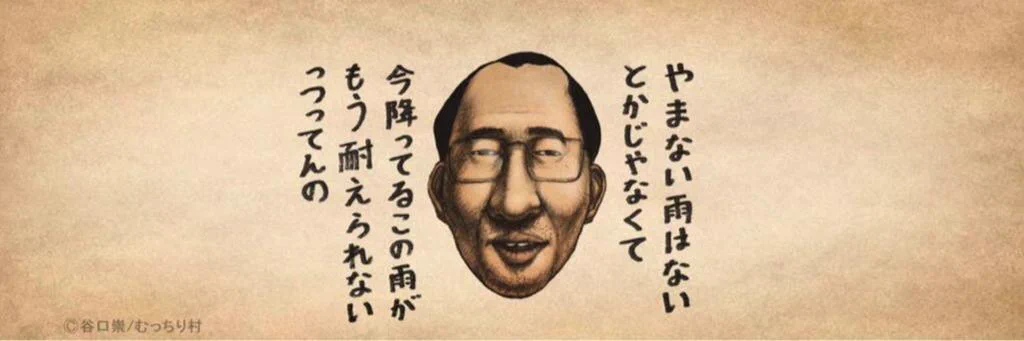 やまない雨はない。その雨が耐えられない時はどうすればいいのｗｗ