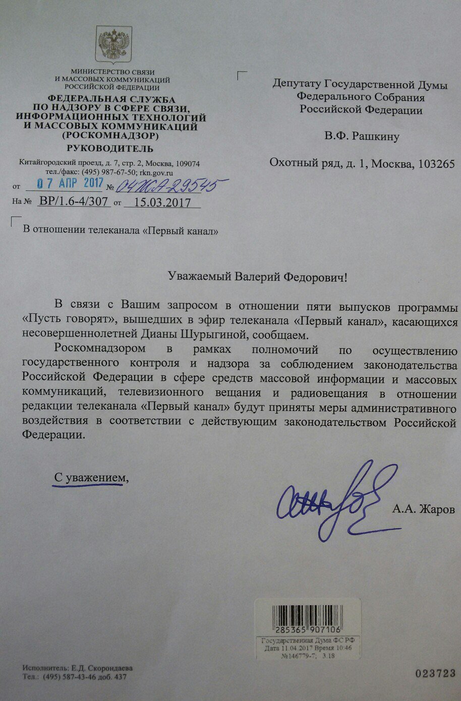 Ответ на запрос гос органов. Запрос государственных органов. Срок ответа на запрос юридического лица. Запрос государственных органов. На ваш запрос в отношении.