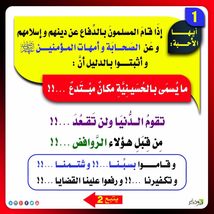 FuadAlrifaei's tweet photo. سيد فؤاد الرفاعي : هؤلاء الروافض المجوس لديهم الأسلحة مخبئة في معابدهم ومنازلهم ينتظرون ساعة الصفرليذبحوا المسلمين بالكويت كما بحلب والموصل https://t.co/h1U7ExDCns