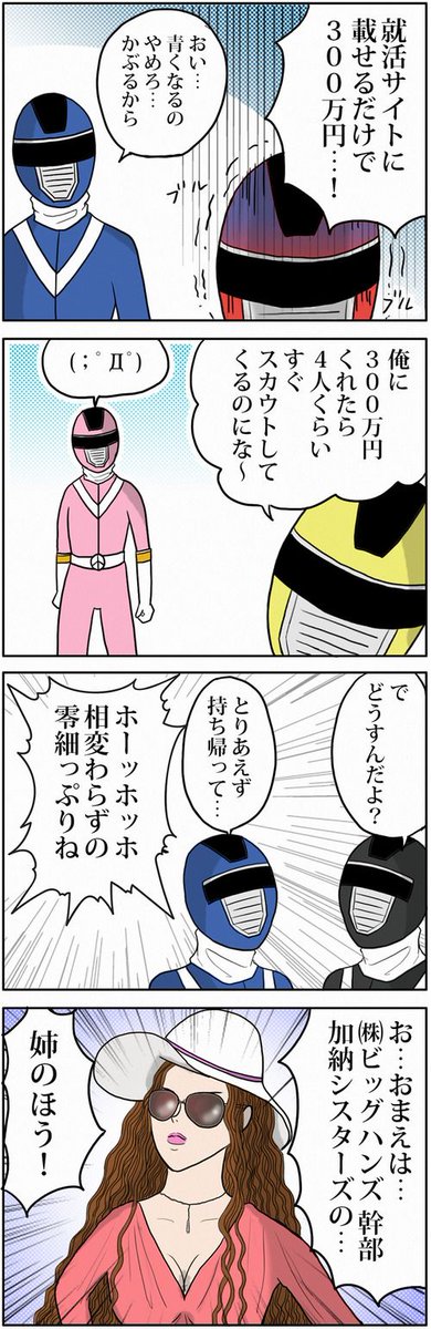 採用戦隊レイサイジャー第3話『新卒を採用する理由』| ぶらっく企業だいありー
#新卒 #就活
▼注釈解説はこちら
https://t.co/zJpOWvYWOr 