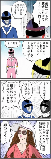 採用戦隊レイサイジャー第3話『新卒を採用する理由』| ぶらっく企業だいありー
#新卒 #就活
▼注釈解説はこちら
https://t.co/zJpOWvYWOr 