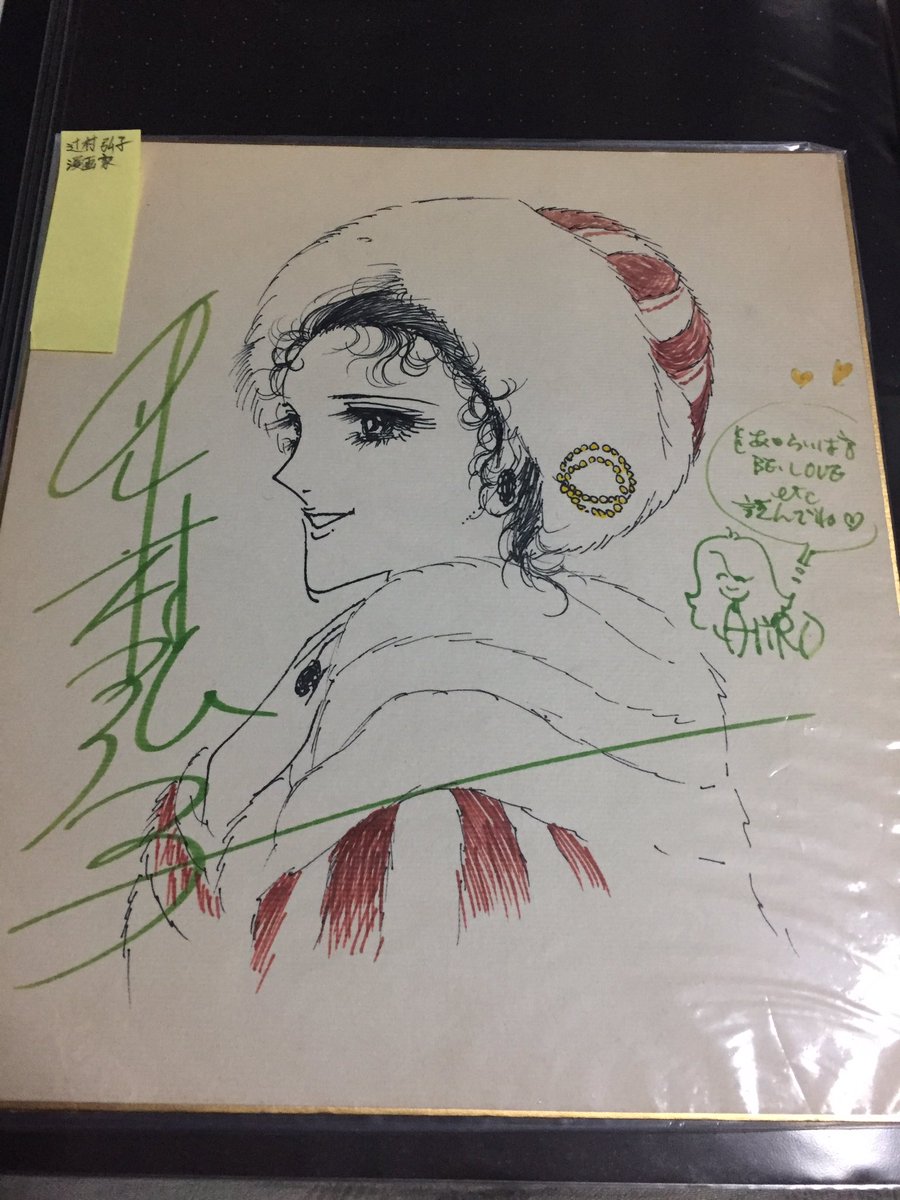 辻村弘子(ツジムラヒロコ)は1969年にデビューした漫画家。 1969年