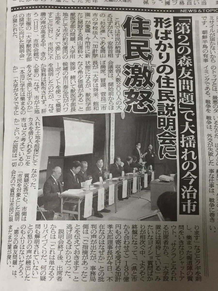 taketake1w's tweet photo. おととい、「第二の #森友学園 問題」とも呼ばれる #加計学園 の市民説明会が開かれた

参加者への資料配布はなし、#加計孝太郎 理事長の出席もなし、”サクラ”と思しき出席者からの質問なども… https://t.co/2lZwHOPVQz