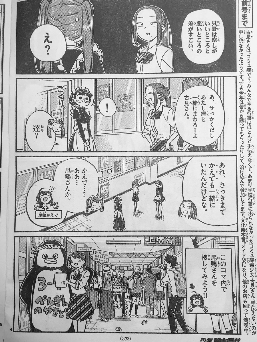 水曜やね!サンデー!!やね!
今週は古見さん文化祭編クライマックス!この週は本当に時間かけて古見さんの表情を描いたので、担当さんにちょいキレられました!

どこに時間がかかったのか!ぜひその目でお確かめください!!
今週もどうぞよろしくお願いします^ ^ 