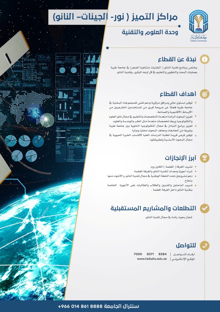 جامعة طيبة الكليات كلية التربية اقسام الكلية ق س م الت ر ب ي ة الخ اص ة عن القسم اخبار القسم واعلاناته