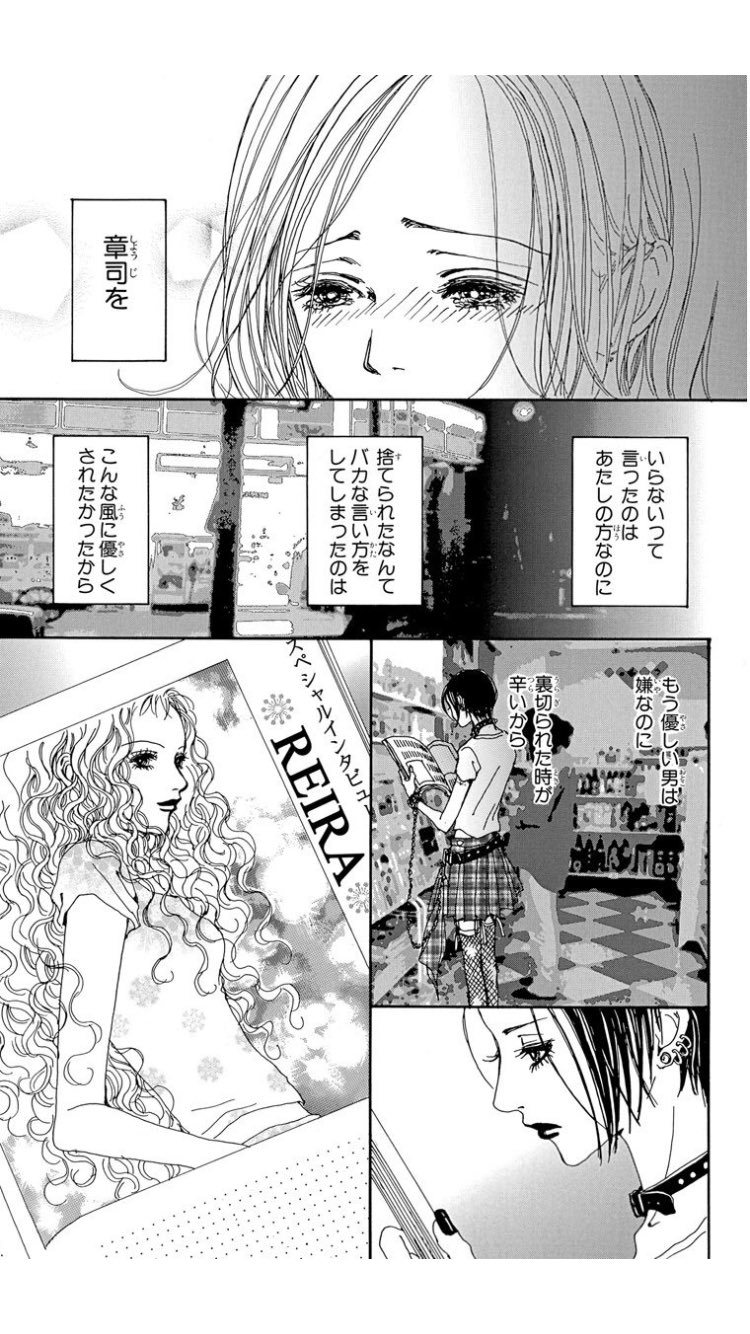 تويتر 漫画台詞bot على تويتر 章司を いらないって言ったのは あたしの方なのに 捨てられたなんてバカな言い方を してしまったのは こんな風に優しくされたかったから もう 優しい男は嫌なのに 裏切られた時が辛いから Nana ５巻 小松 奈々 T Co 1tjil4rzwi