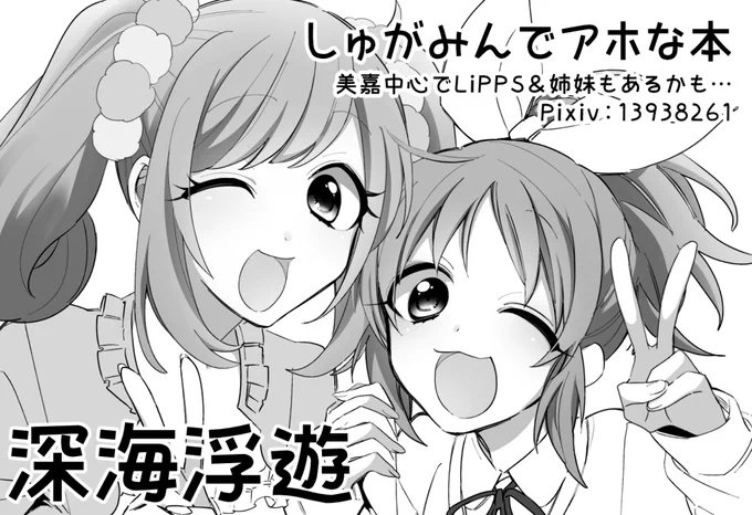 そういえば歌姫庭園12(シンメモ11)スペース頂いてました～ シ05配置です!しゅがみんダァーッ!美嘉姉本は間に合えば…! 