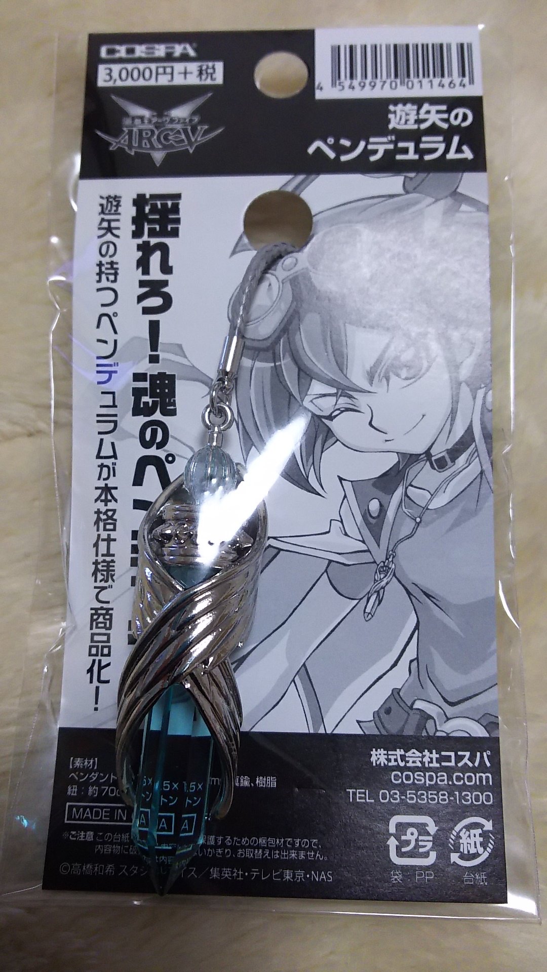 遊城 桜 遊矢のペンデュラムが届いた O O 思ったより綺麗でびっくり 遊戯王arc V 榊遊矢 ペンデュラム T Co Ub47pnivvb Twitter